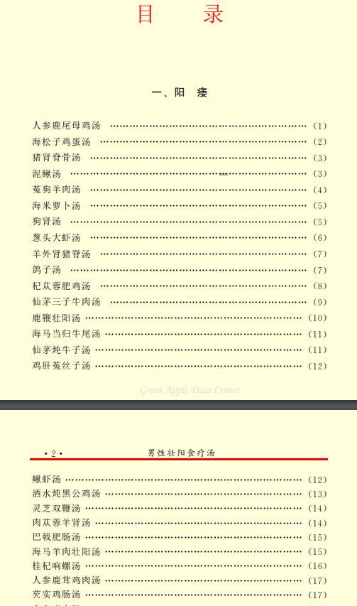 男性壮阳食疗汤-男同胞都应该看看插图3