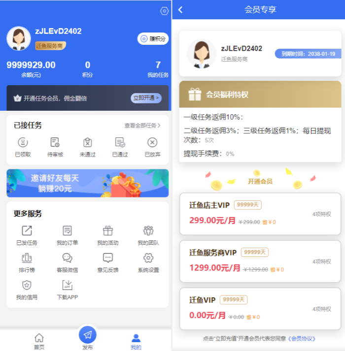 任务悬赏APP系统源码-活动营销三级分销返佣积分商城版插图2 任务悬赏APP系统源码-活动营销三级分销返佣积分商城版插图2