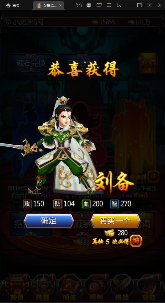 竖版三国卡牌手游【女神猛将传】2021整理Win一键即玩服务端【站长亲测】插图10 竖版三国卡牌手游【女神猛将传】2021整理Win一键即玩服务端【站长亲测】插图10