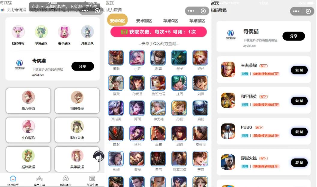 A1223超强大微信小程序源码-内含几十款功能王者战力查询插图4 A1223超强大微信小程序源码-内含几十款功能王者战力查询插图4