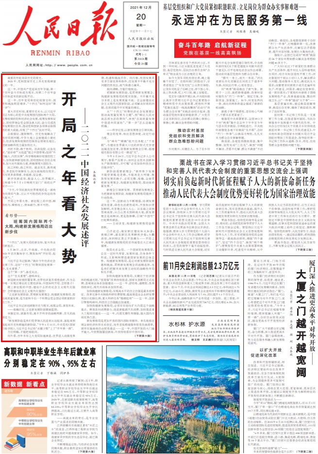 人民日报头版头条：开局之年看大势，新征程上的中国势不可挡-宪雯學网