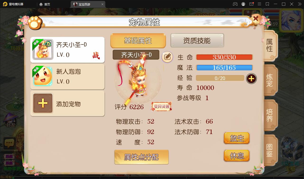 MT3换皮梦幻【宝宝西游】12月整理Linux手工服务端+GM后台+安卓苹果双端【站长亲测】插图18 MT3换皮梦幻【宝宝西游】12月整理Linux手工服务端+GM后台+安卓苹果双端【站长亲测】插图18