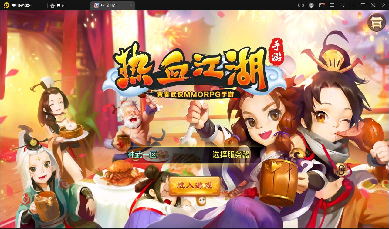 Q萌怀旧手游【热血江湖神武修复版】12月整理Win一键即玩服务端+安卓苹果双端+GM后台【站长亲测】插图 Q萌怀旧手游【热血江湖神武修复版】12月整理Win一键即玩服务端+安卓苹果双端+GM后台【站长亲测】插图