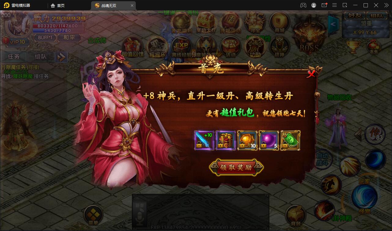 白日门传奇手游【单职业战魂无双决战王者峡谷】2021整理Win一键即玩服务端+生肖+星座+安卓苹果明文双端+GM后台【站长亲测】插图9