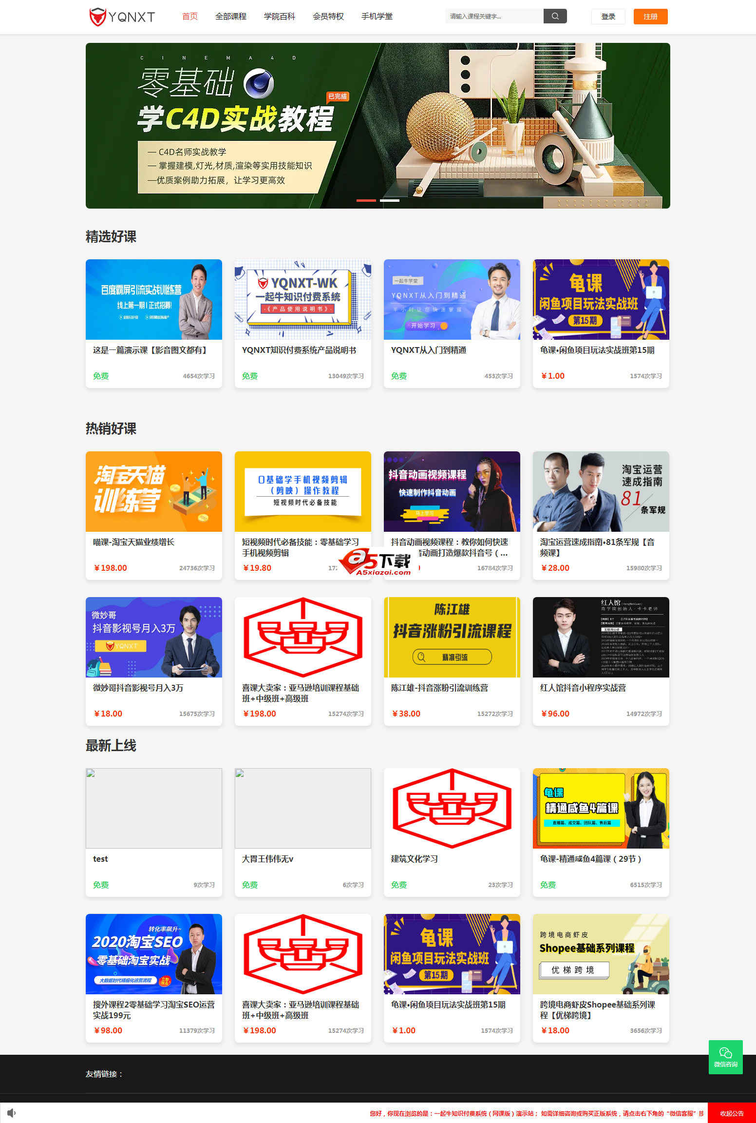 一起牛知识付费系统(网课版)v1.5插图 一起牛知识付费系统(网课版)v1.5插图