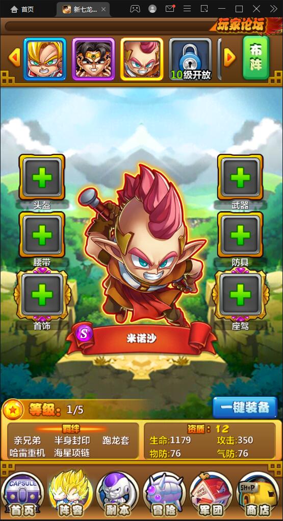 典藏卡牌手游【新七龙珠】2021整理Win一键即玩服务端插图18 典藏卡牌手游【新七龙珠】2021整理Win一键即玩服务端插图18