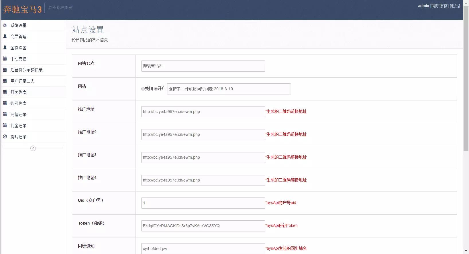 【亲测】H5奔驰宝马完整最新修复运营级源码 推广正常+上下级正常 支持无限回调 已对接支付插图7