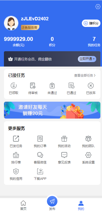 任务悬赏APP系统源码-活动营销三级分销返佣积分商城版插图2 任务悬赏APP系统源码-活动营销三级分销返佣积分商城版插图2