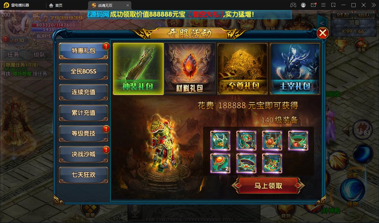 白日门传奇手游【单职业战魂无双决战王者峡谷】2021整理Win一键即玩服务端+生肖+星座+安卓苹果明文双端+GM后台【站长亲测】插图24 白日门传奇手游【单职业战魂无双决战王者峡谷】2021整理Win一键即玩服务端+生肖+星座+安卓苹果明文双端+GM后台【站长亲测】插图24