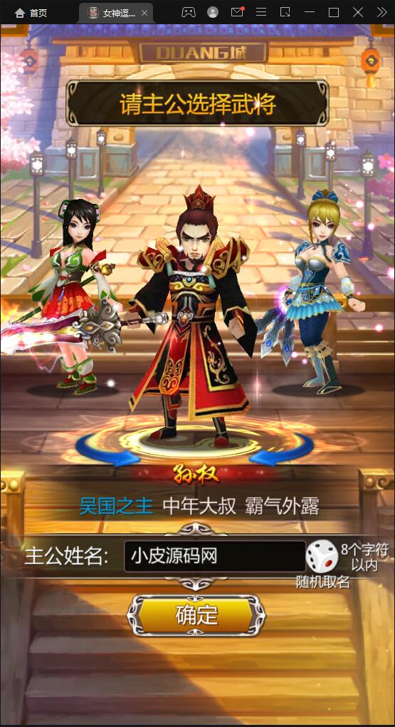 竖版三国卡牌手游【女神猛将传】2021整理Win一键即玩服务端【站长亲测】插图6 竖版三国卡牌手游【女神猛将传】2021整理Win一键即玩服务端【站长亲测】插图6