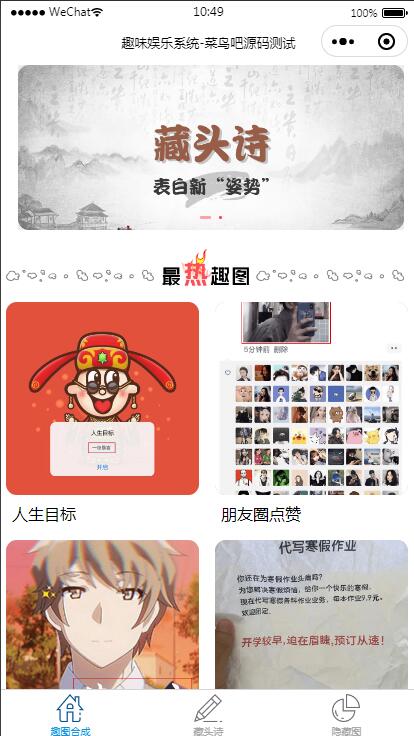 云开发趣味装逼恶搞娱乐小程序源码_支持流量主插图1