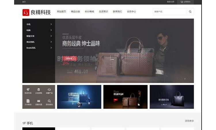 良精商城网店购物网站源码 PC+移动端+微网站插图1