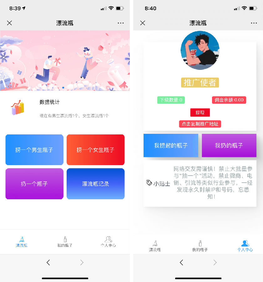 H5漂流瓶交友源码 社交漂流瓶H5源码 附安装教程插图 H5漂流瓶交友源码 社交漂流瓶H5源码 附安装教程插图