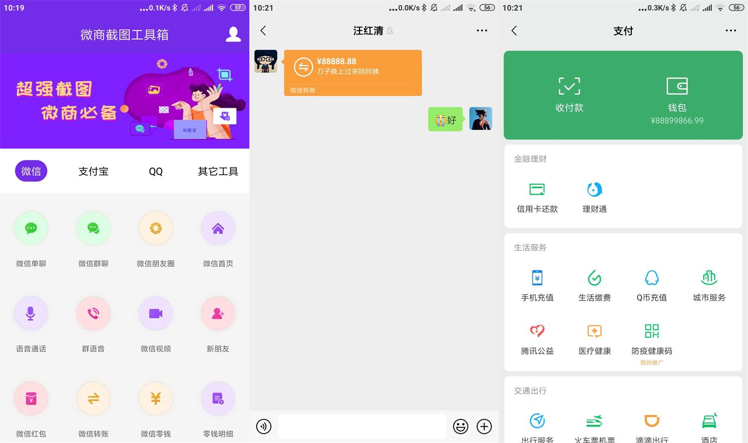 安卓微商截图工具箱v4.0.1高级版
