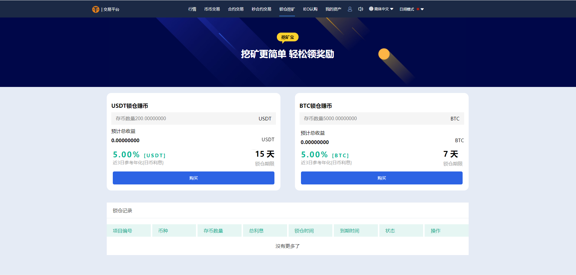多语言交易所/12国语言/秒合约/申购/锁仓/K线完整/脚本最全/带教程/日夜模式插图5