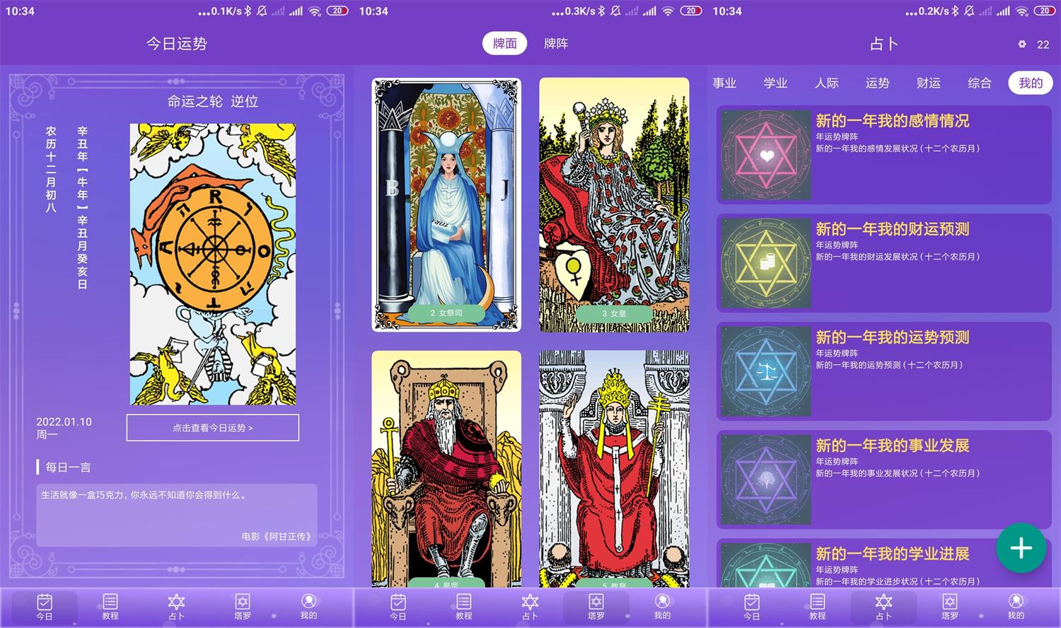 安卓塔罗牌占卜v3.65.0高级版