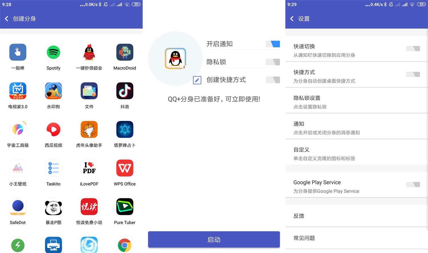 安卓超级多开v3.9.30高级版