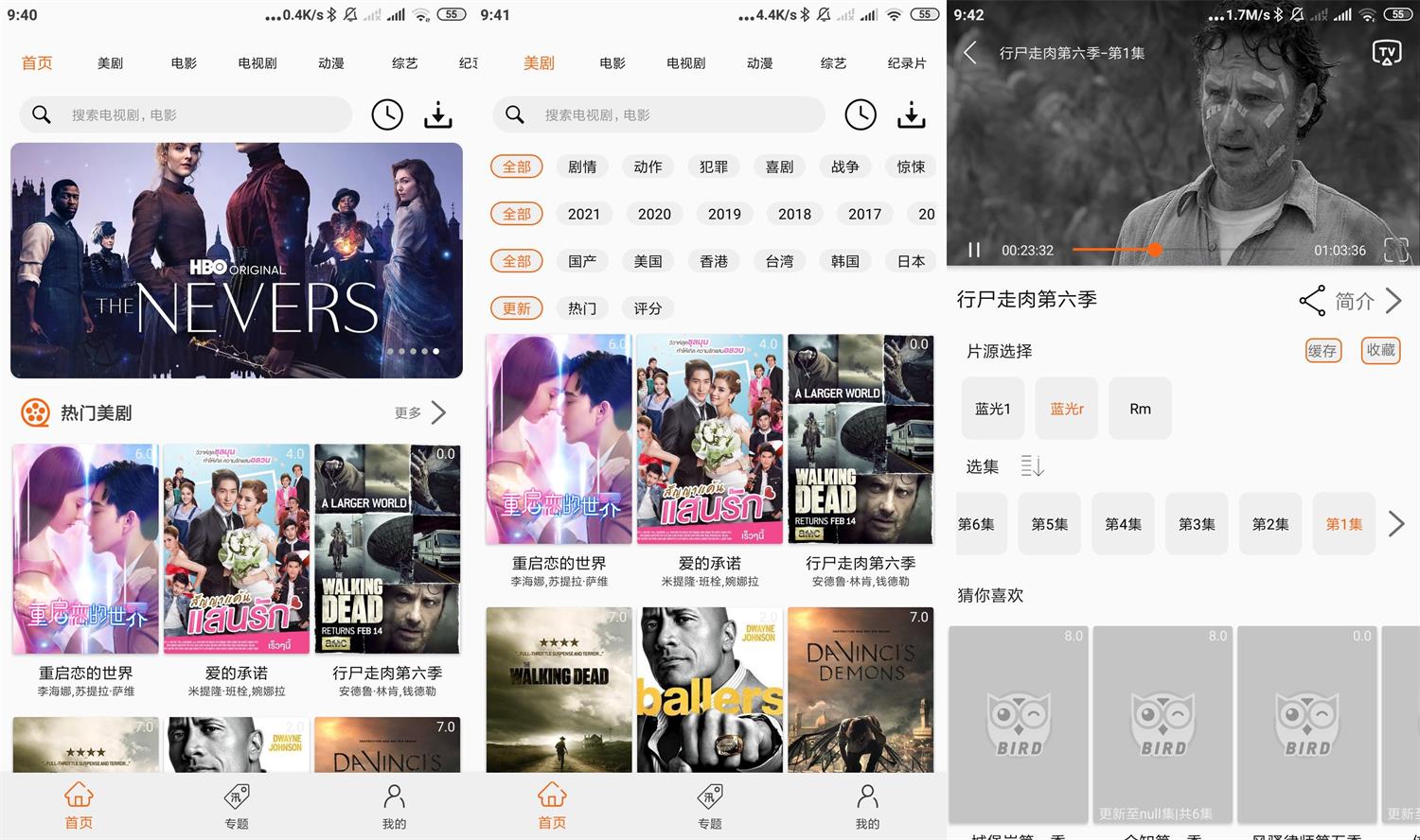 安卓美剧鸟v5.9.4绿化版