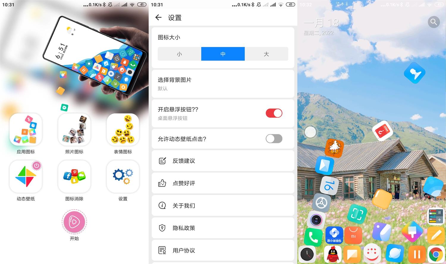 安卓滚动图标v2.6.0绿化版插图1