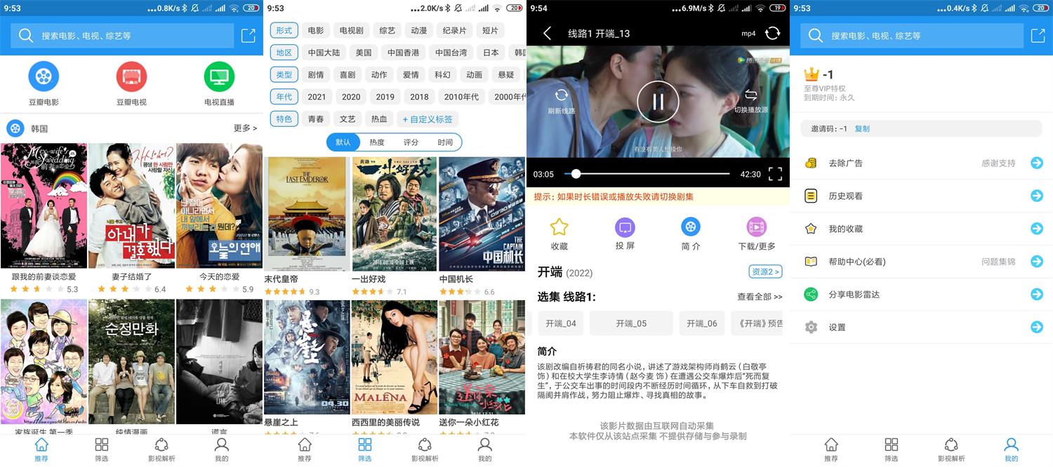 安卓电影雷达v0.26高级版