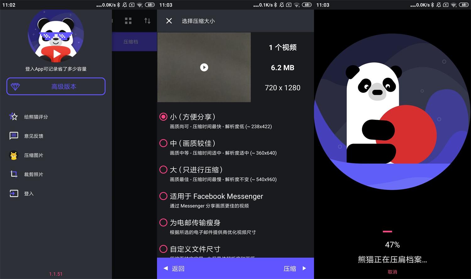 安卓熊猫视频压缩器v1.1.51高级版插图1