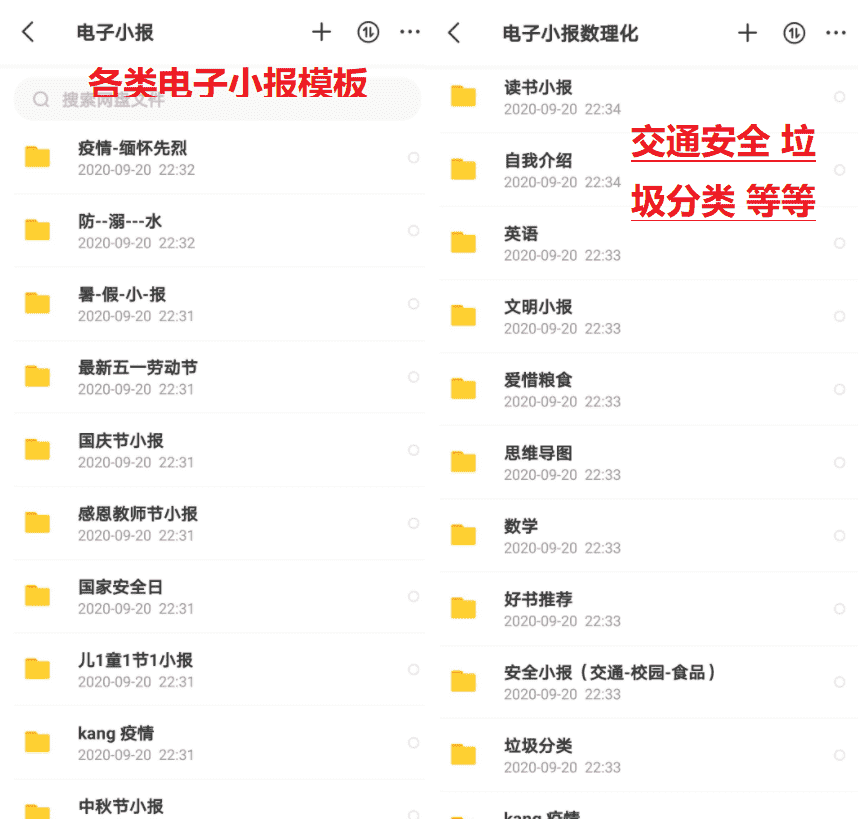 几千份的手抄报模板 家里有神兽的有福了插图3