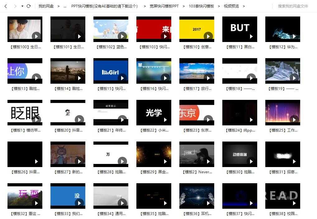 209套抖音快闪PPT分享