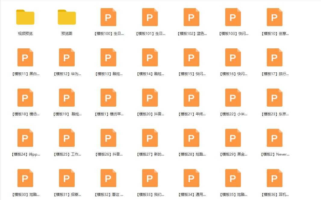 209套抖音快闪PPT分享插图4 209套抖音快闪PPT分享插图4