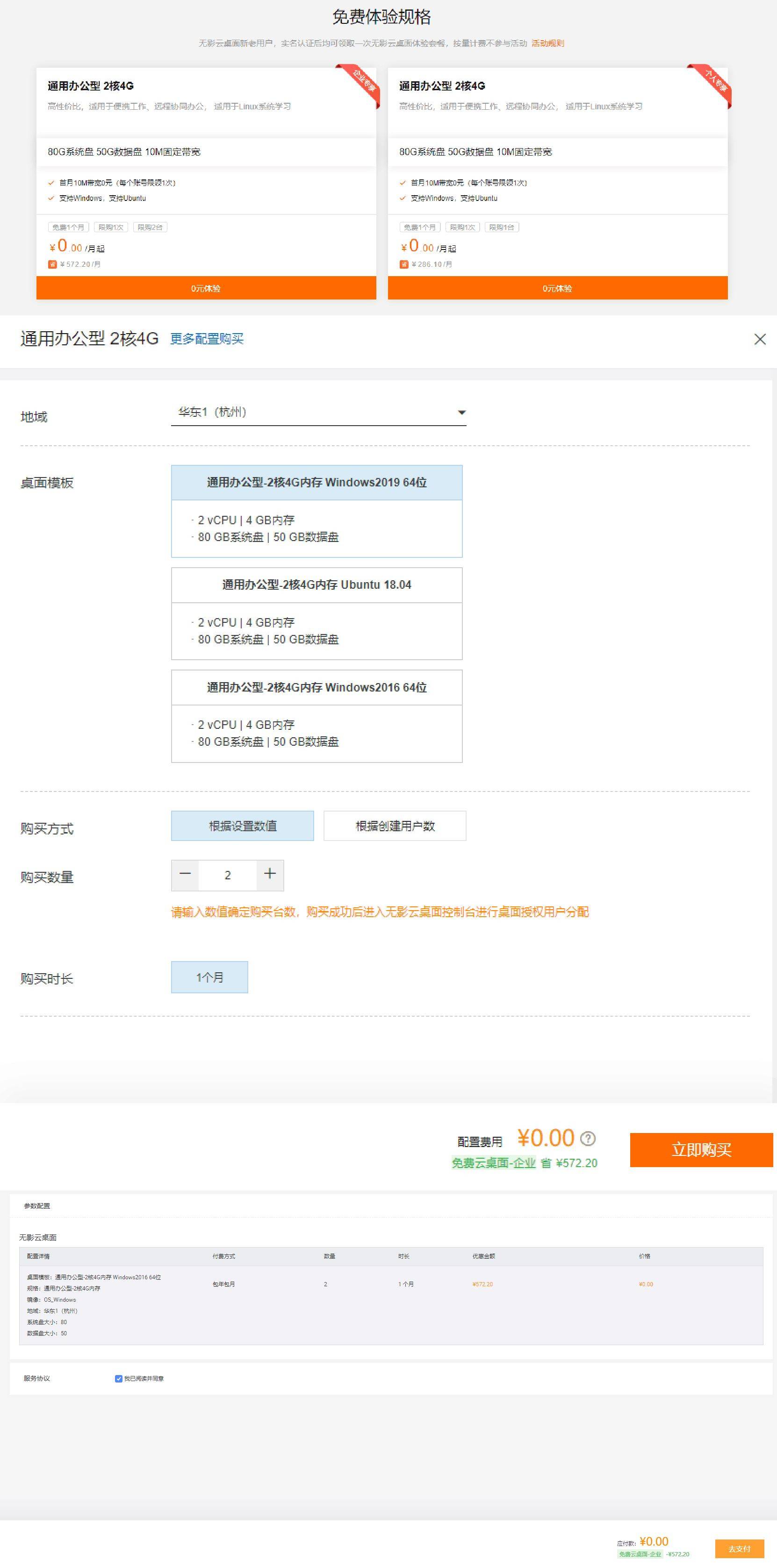 阿里云免费领取1个月云电脑插图2 阿里云免费领取1个月云电脑插图2