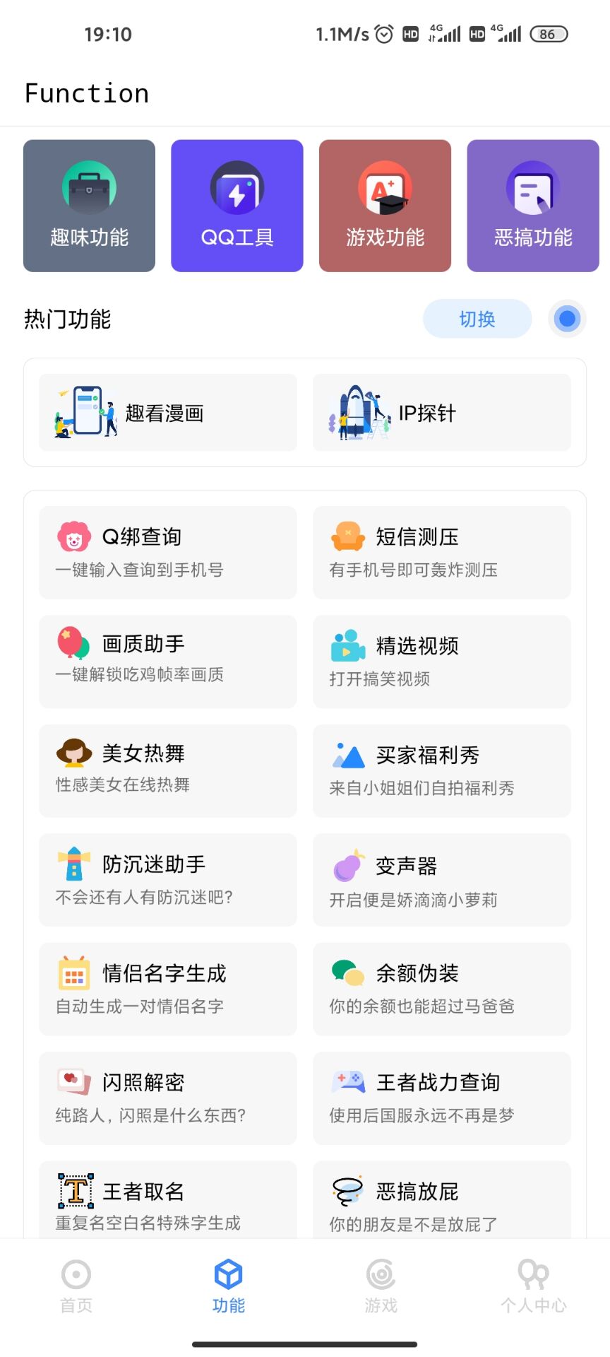 随身助手（软件+源码）可查Q绑最新接口500+功能插图3