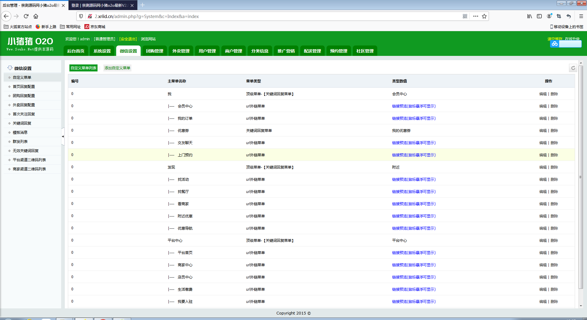 小猪o2o生活通v2.82 全开源尊享版+多城市【站长亲测】插图11