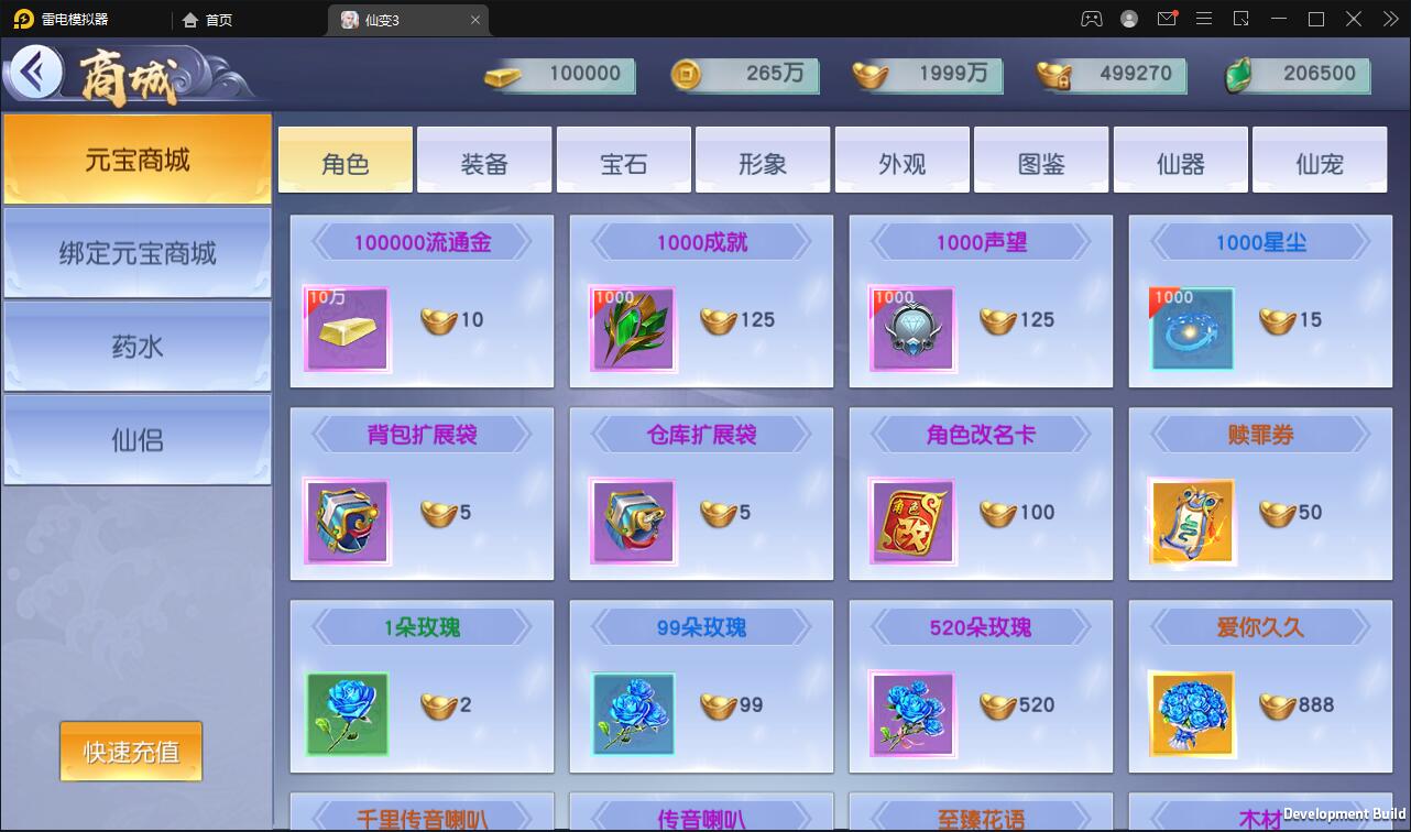 仙侠手游【仙变3】2022整理Linux手工服务端+GM后台+双区+双端【站长亲测】插图47