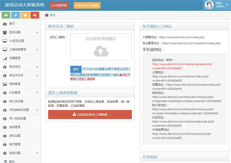 2022修复版PHP活动现场大屏幕互动系统源码 带微信上墙+3D签到投票抽奖+互动游戏+红包等功能插图4 2022修复版PHP活动现场大屏幕互动系统源码 带微信上墙+3D签到投票抽奖+互动游戏+红包等功能插图4