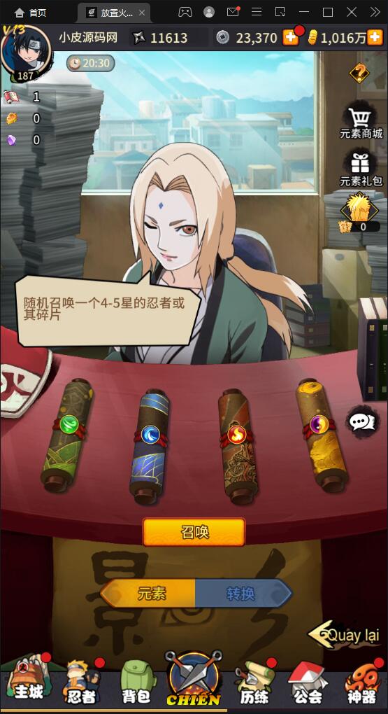 冒险卡牌手游【放置火影】1月整理Linux手工服务端+GM后台+安卓【站长亲测】插图25