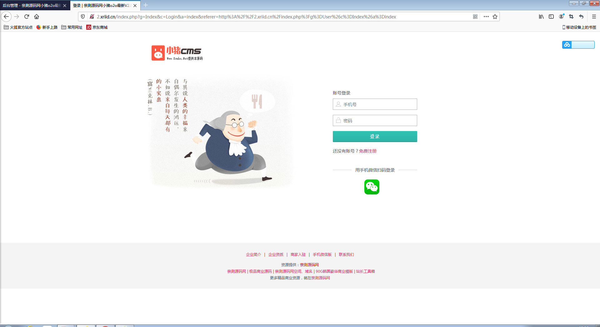 小猪o2o生活通v2.82 全开源尊享版+多城市【站长亲测】插图5