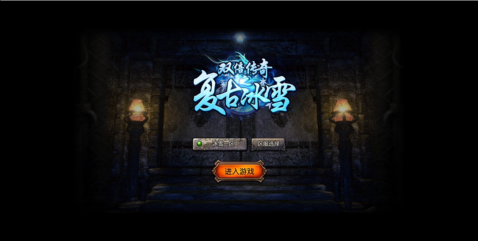 白鹭引擎游戏【冰雪传奇高爆版】2022整理Linux手工服务端+GM后台【站长亲测】插图3