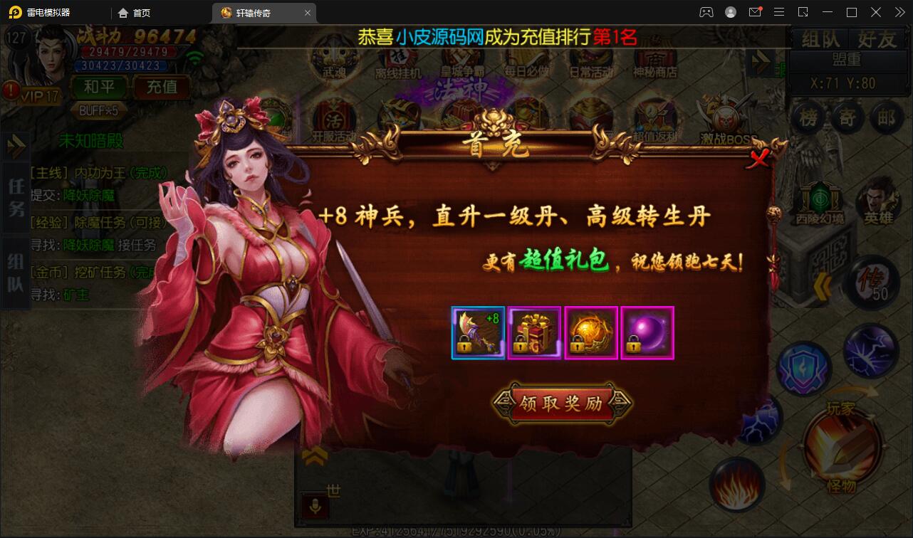 白日门传奇手游【三职业轩辕传奇铭文修复端】2021整理Win一键服务端+GM后台+双端【站长亲测】插图24 白日门传奇手游【三职业轩辕传奇铭文修复端】2021整理Win一键服务端+GM后台+双端【站长亲测】插图24