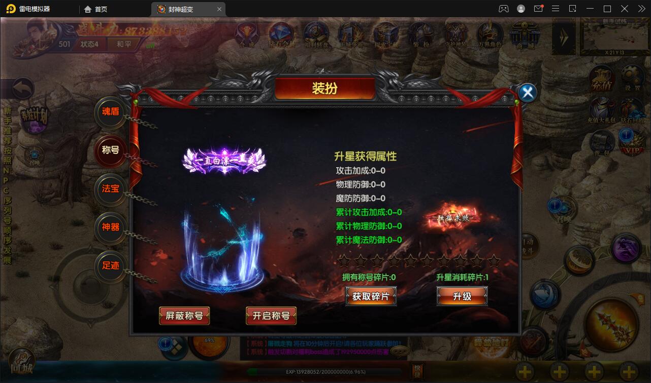 白日门传奇手游【封神修罗超变】1月整理Win一键服务端+GM后台【站长亲测】插图25