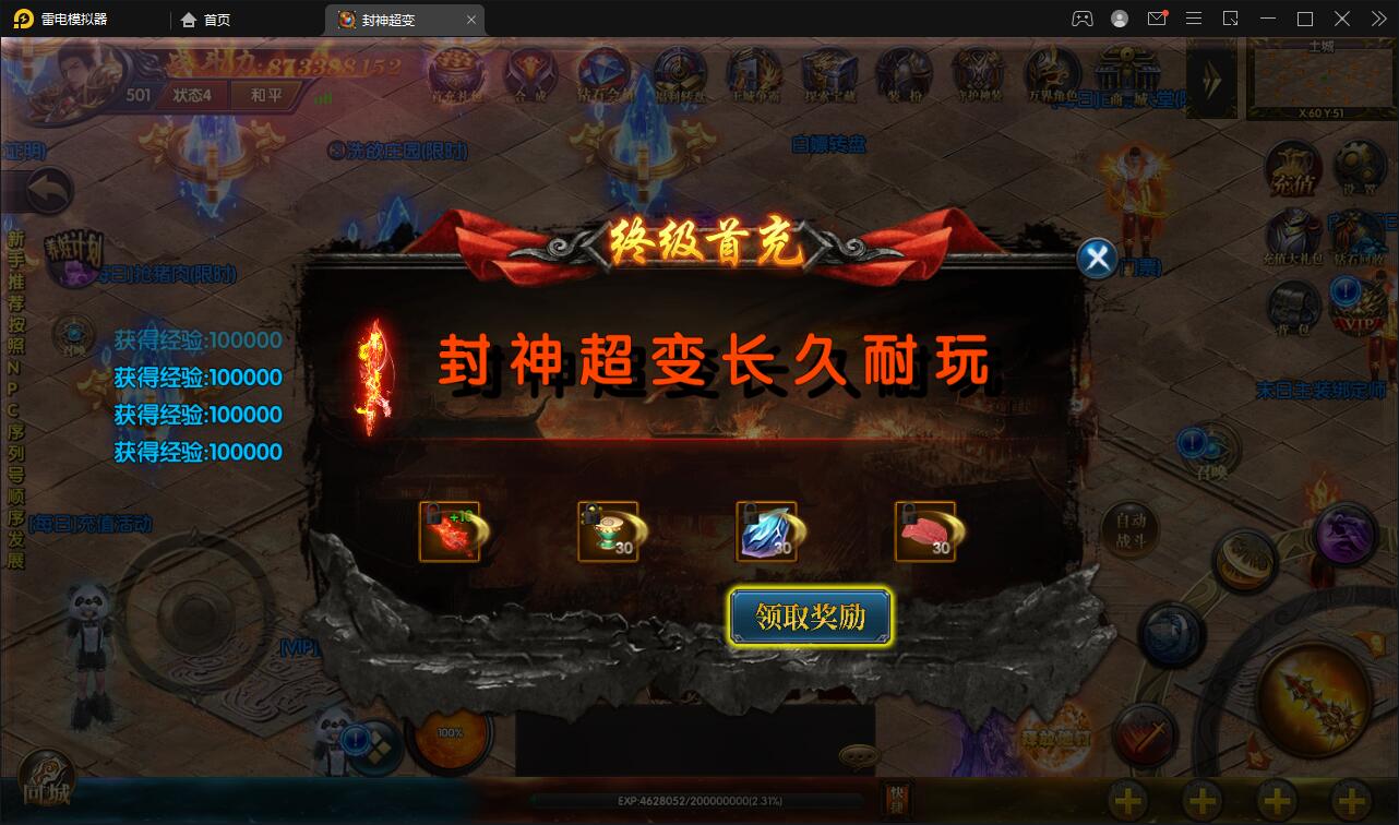 白日门传奇手游【封神修罗超变】1月整理Win一键服务端+GM后台【站长亲测】插图51