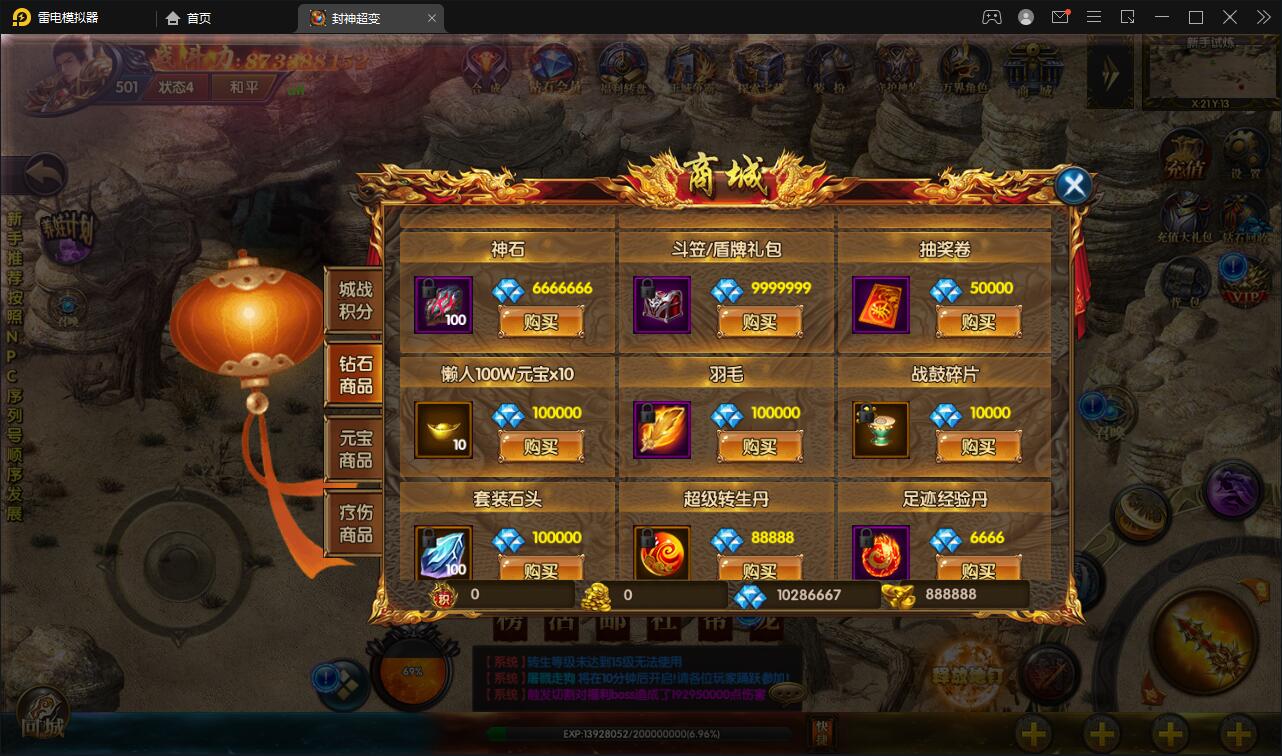 白日门传奇手游【封神修罗超变】1月整理Win一键服务端+GM后台【站长亲测】插图21