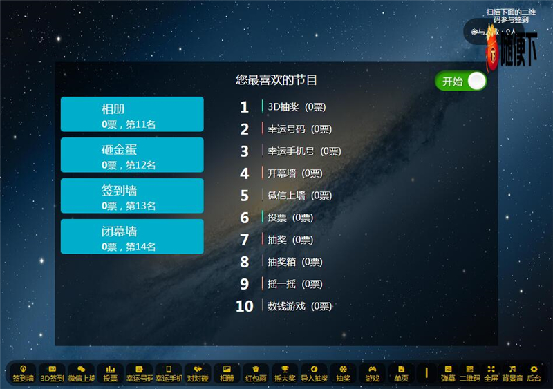 2022修复版PHP活动现场大屏幕互动系统源码 带微信上墙+3D签到投票抽奖+互动游戏+红包等功能插图8 2022修复版PHP活动现场大屏幕互动系统源码 带微信上墙+3D签到投票抽奖+互动游戏+红包等功能插图8