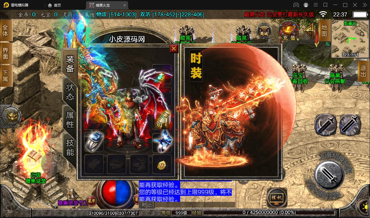 战神引擎传奇手游【暗黑火龙修复版】2022整理服务端+元素+魂环+种树+时装+充值后台【站长亲测】