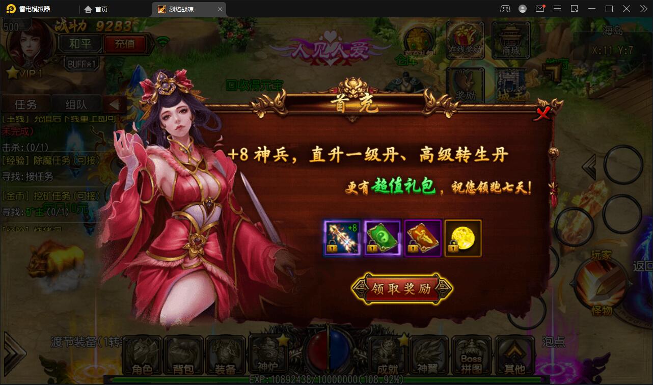 白日门传奇手游【烈焰战魂】2022整理Win一键即玩服务端+GM后台【站长亲测】插图15