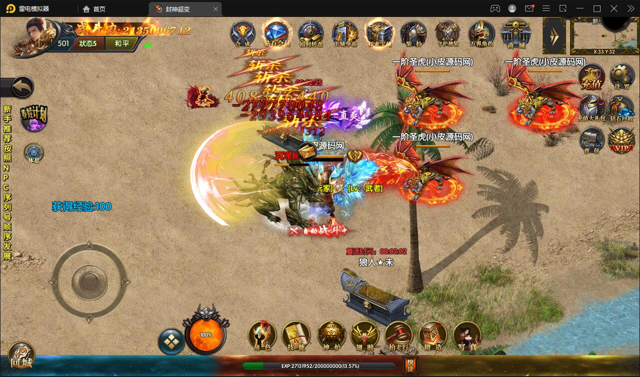 白日门传奇手游【封神修罗超变】1月整理Win一键服务端+GM后台【站长亲测】插图7