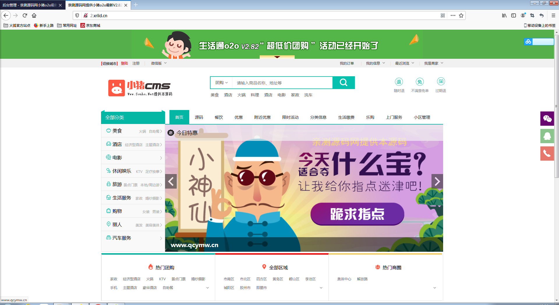 小猪o2o生活通v2.82 全开源尊享版+多城市【站长亲测】插图3