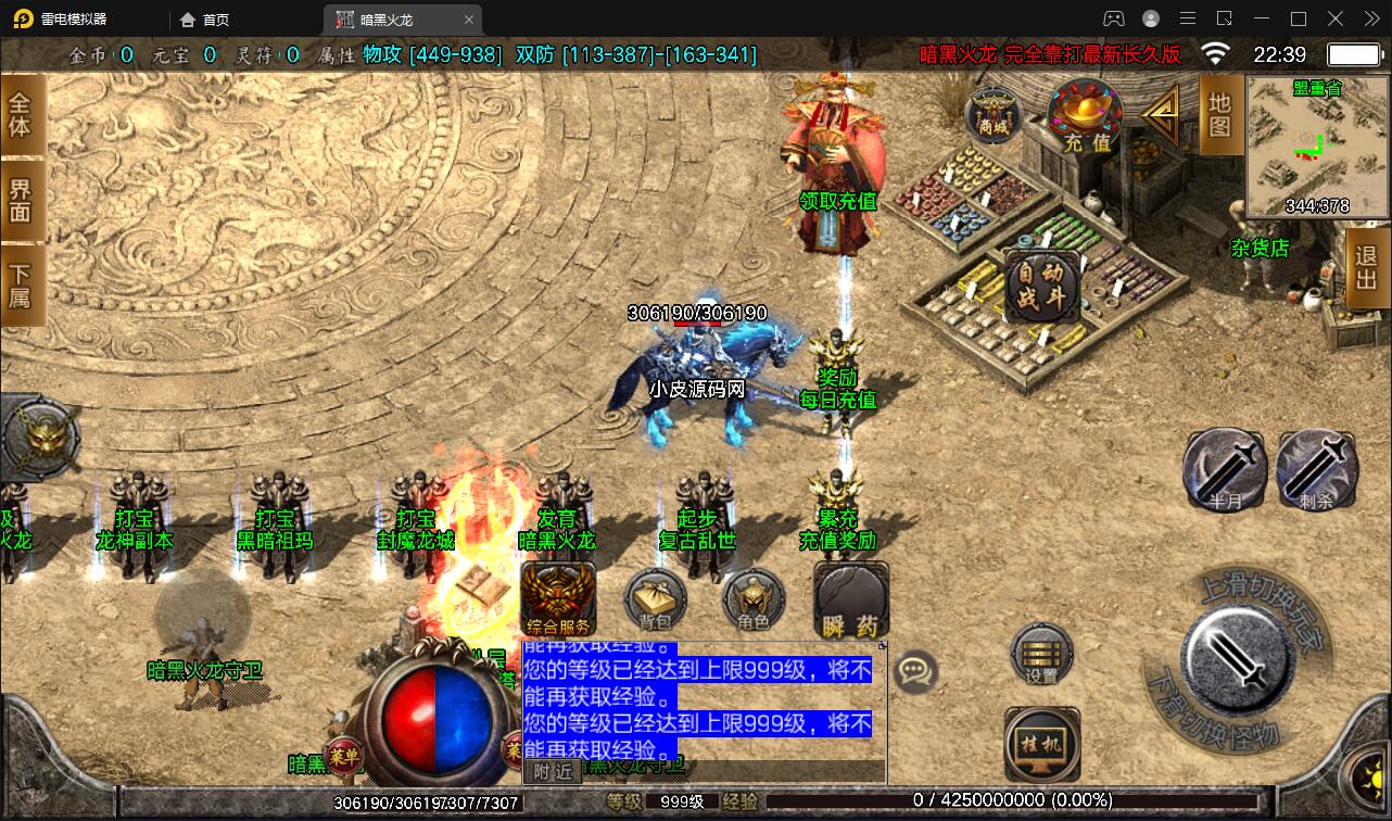 战神引擎传奇手游【暗黑火龙修复版】2022整理服务端+元素+魂环+种树+时装+充值后台【站长亲测】插图7