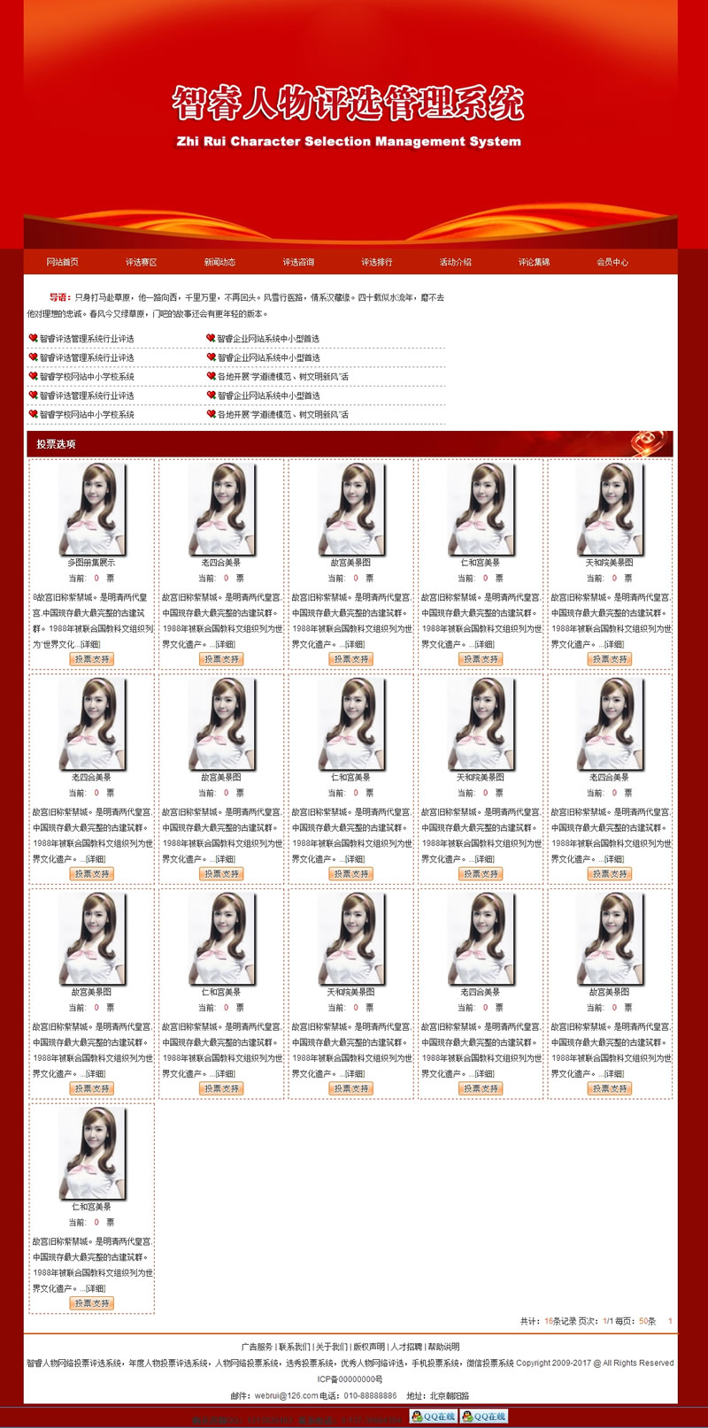 智睿人物图片评选系统 v10.8.4插图 智睿人物图片评选系统 v10.8.4插图