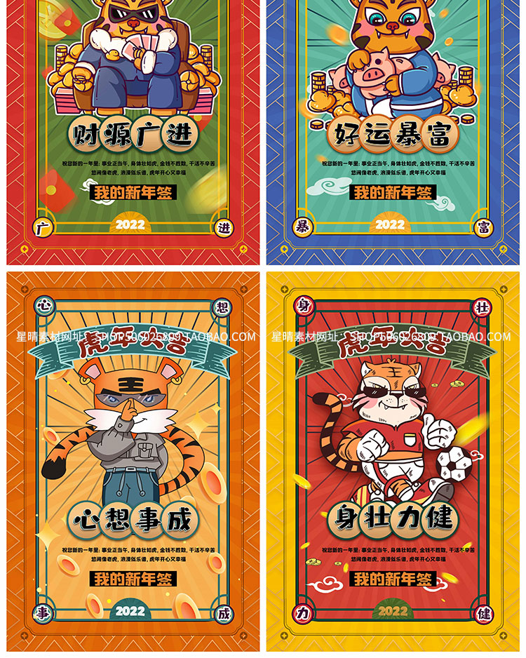 2022虎年春节卡通新年好运祝福语psd设计素材插图7