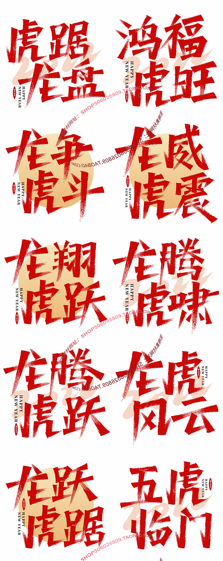 2022虎年大吉春节贺岁书法毛笔字体PSD设计素材插图5