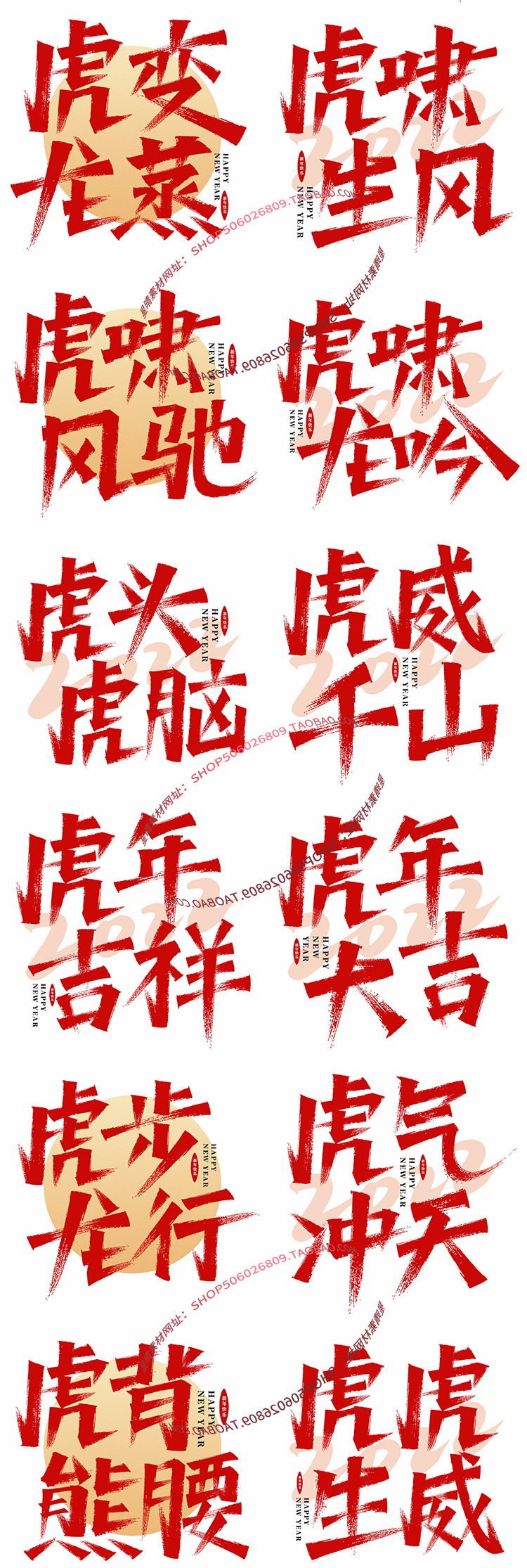 2022虎年大吉春节贺岁书法毛笔字体PSD设计素材插图3